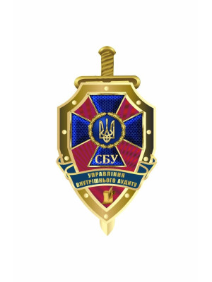 Нагрудний знак "Управління внутрішнього аудиту СБУ"_50мм (36821)