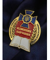 Нагрудний знак "Відмінник навчання НА СБУ"_45х35мм (39618)