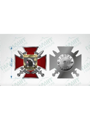 Нагрудний знак "Відзнака 472 ОПБ" _45мм (38216)