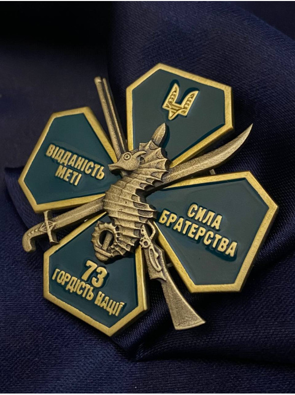 Нагрудний знак "Відзнака командира ВЧ 3199 (73-й морський центр спеціальних операцій). Гордість нації"_45мм (38899)