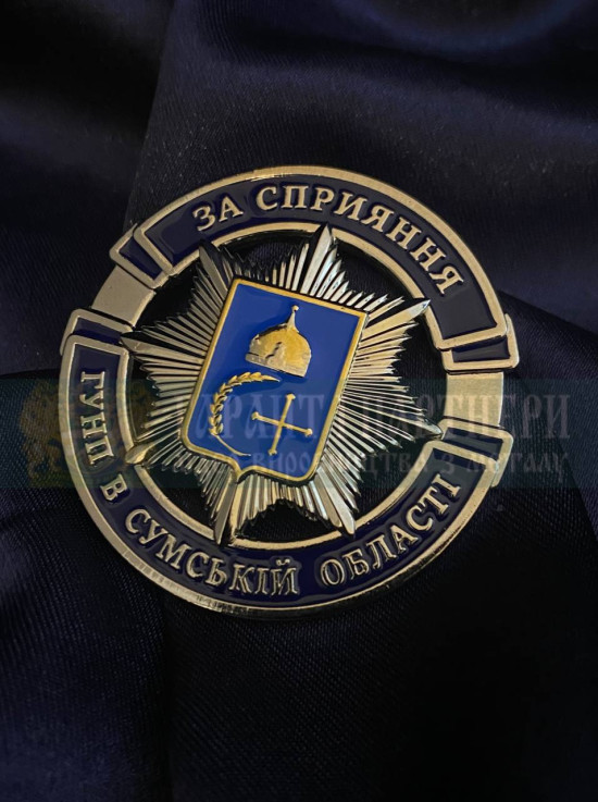Нагрудний знак "За сприяння ГУНП в Сумській області"_53х52мм (40082)