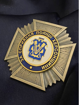 Нагрудний знак "За сприяння поліції Херсонщини" 45х45 мм (39258)