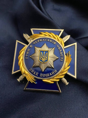 Нагрудний знак "Знак пошани ГУНП в Черкаській області"_45х45х2,5мм (38670)