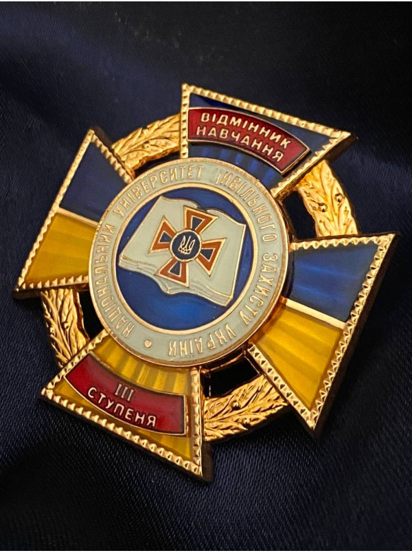 Нагрудний знак «Відмінник навчання» ДСНС_ НУЦЗ ІІ ступеня_45мм (38903)