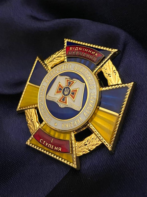 Нагрудний знак «Відмінник навчання» ДСНС_НУЦЗ І ступеня_45мм (38902)