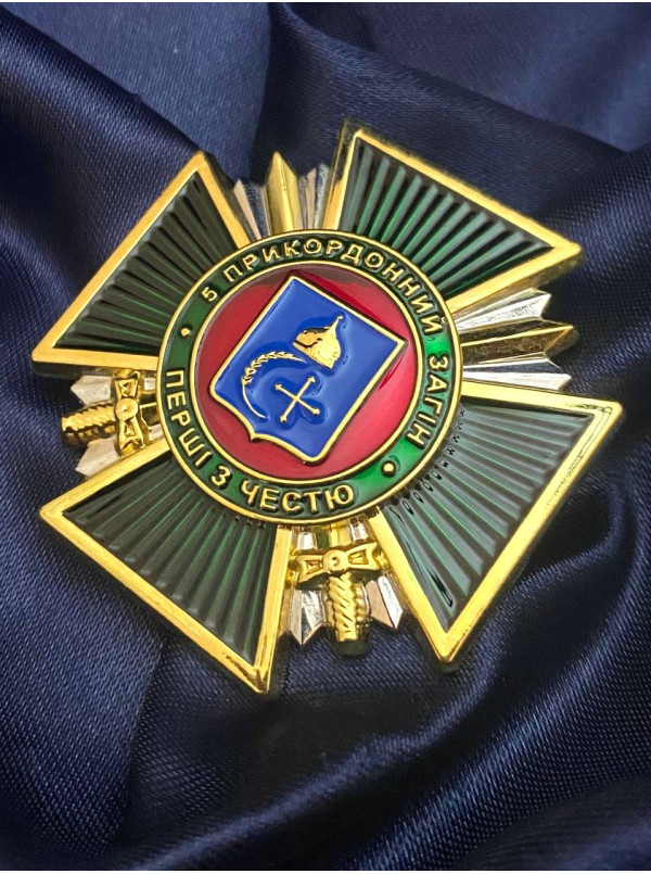 Нагрудний знак_5 прикордонний загін_45х3мм (38855)
