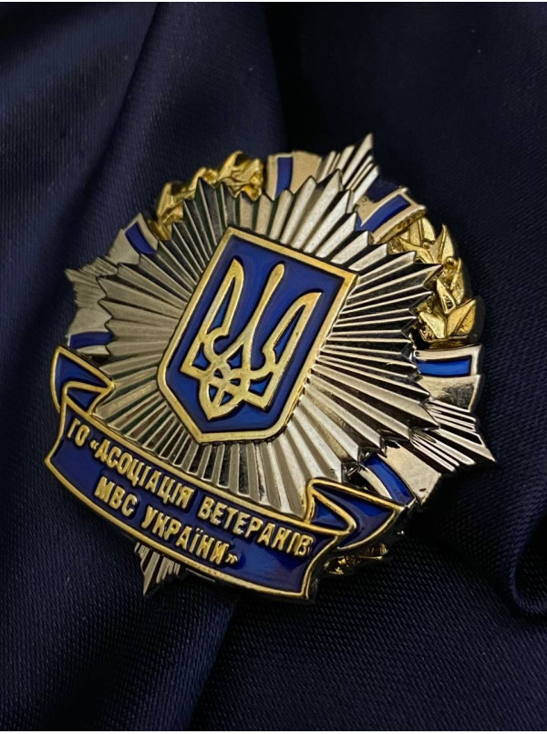 Нагрудний знак_Почесна відзнака Асоціації ветеранів МВС_45мм (39153)