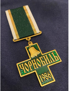 Пам'ятний нагрудний знак "За мужність". Чорнобильська трагедія 40х40 (20028)