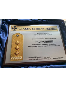 Плакетка А4 гравертон + накладний погон Полковник СБУ_ 52х128 мм (36918)