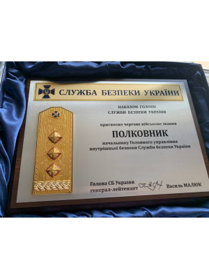 Плакетка А4 гравертон + накладний погон Полковник СБУ_ 52х128 мм (36918)