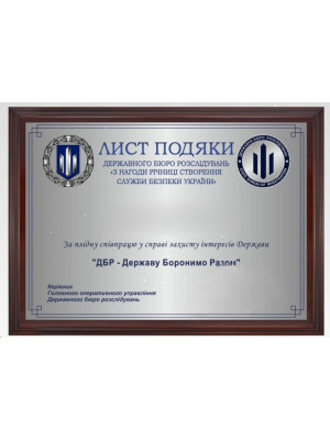Плакетка А4(200*300 мм) +гравертон А4 +беретний знак ДБР+монета ДБР (30504)