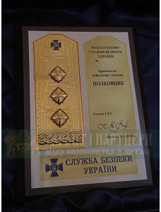 Плакетка А5 з накладним погоном СБУ з гравертоном (36829)