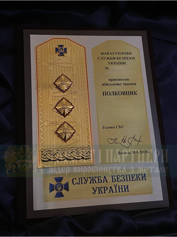 Плакетка А5 з накладним погоном СБУ з гравертоном (36829)