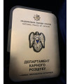 Плакетка акрил Департамент карного розшуку НПУ_234х317мм (40094)