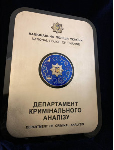 Плакетка акрил Департамент кримінального аналізу НПУ_234х317мм (40097)