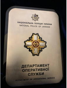 Плакетка акрил Департамент оперативної служби НПУ_234х317мм (40099)