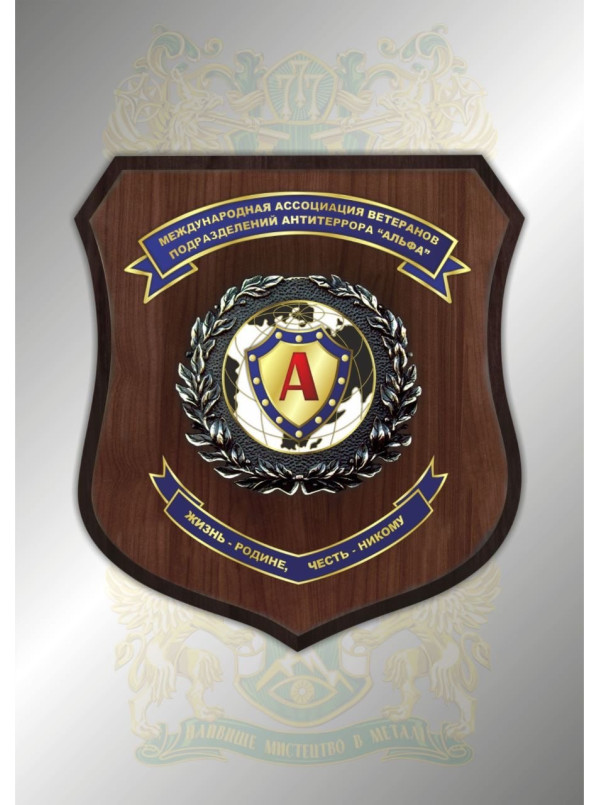 Плакетка "Ассоціация ветеранів альфа" №4 (02816)