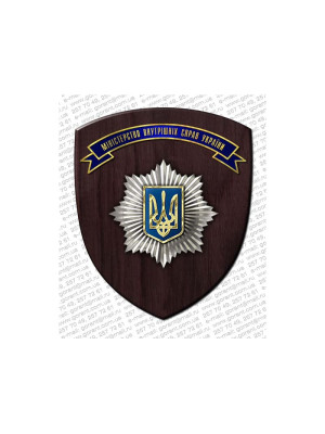 Плакетка "МВСУ" №2  (01077)