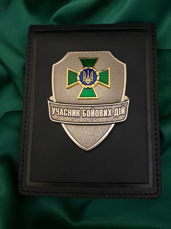 Портмоне "УБД з жетоном ДПСУ"_124х42мм ГП (40541)
