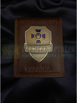 Портмоне УБД з жетоном СБУ коричневе_124х42мм ГП (40502)
