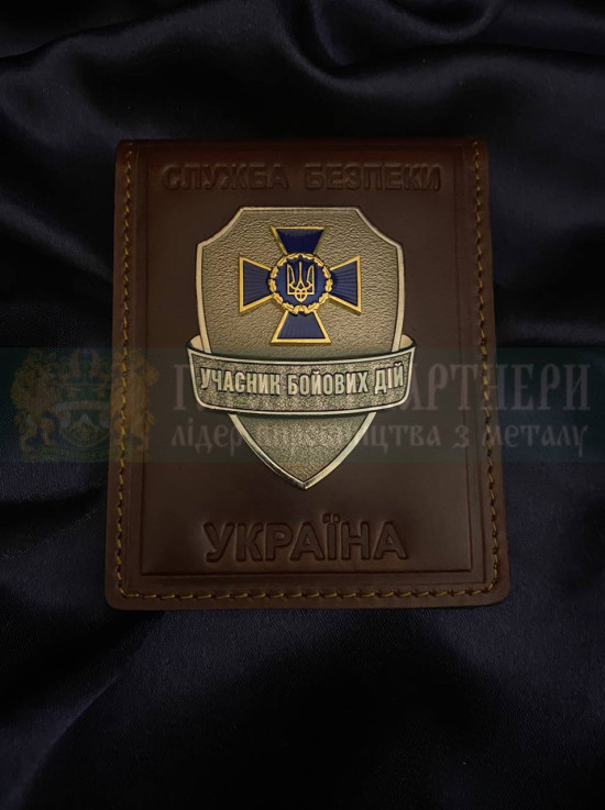 Портмоне УБД з жетоном СБУ коричневе_124х42мм ГП (40502)