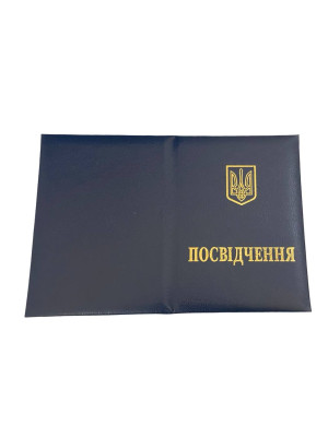 Посвідчення  з тризубом_баладек синє екошкіра 148х110мм (34035)