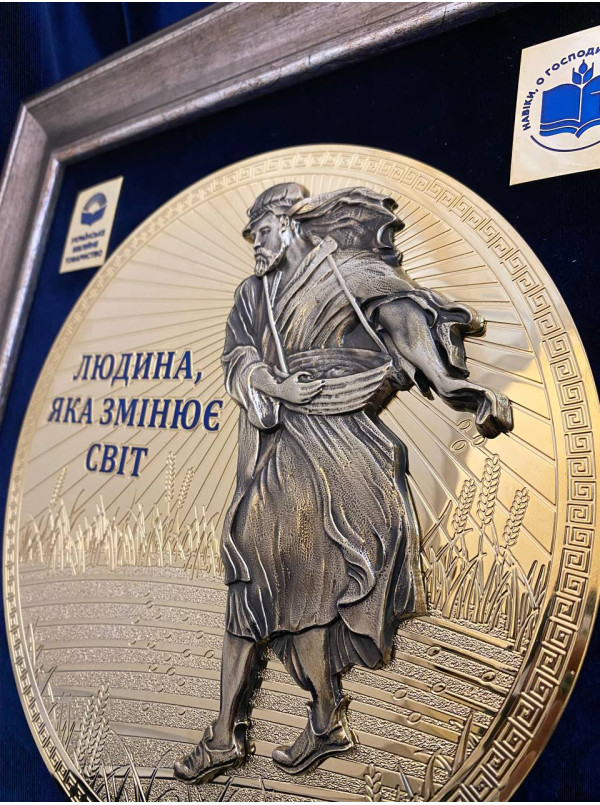 Подарункова Рамка "Людина яка змінює світ"_ 220х1,5 мм (28902)