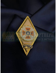 Ромб "ІДУНДЦЗ" (31311)