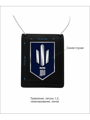 Жетон "ДБР" на закрутці_45х70мм (29369)