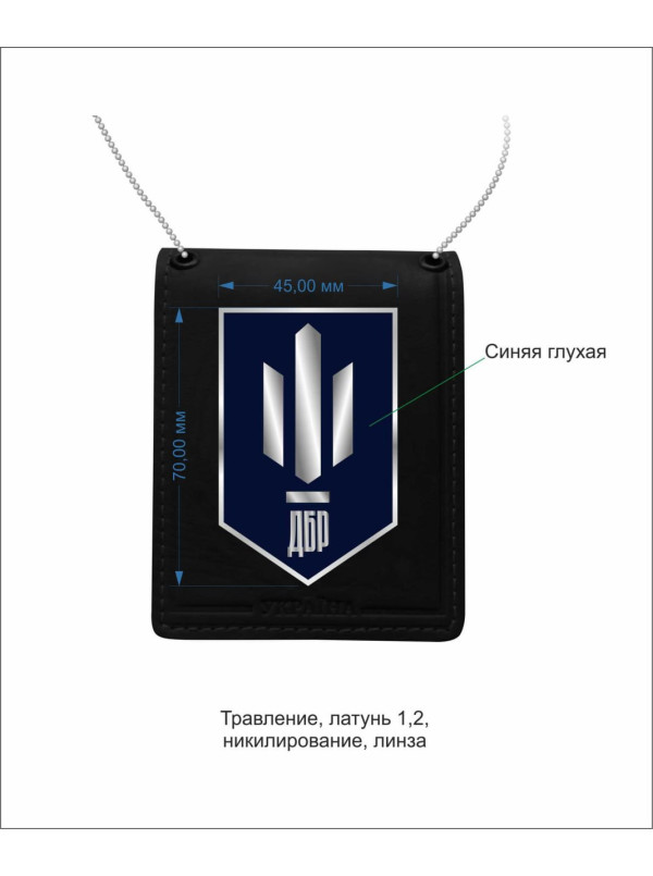 Жетон "ДБР" на закрутці_45х70мм (29369)