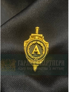 Значок СБУ "20 років Альфа" 20х11мм (13877)