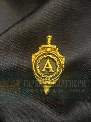 Значок СБУ "20 років Альфа" 20х11мм (13877)