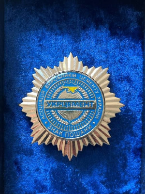 Знак пошани Асоціації "Укрцемент"_60х60мм (42707) 