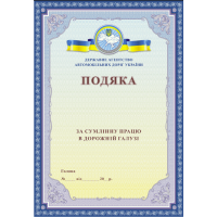 Подяка