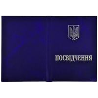 Посвідчення