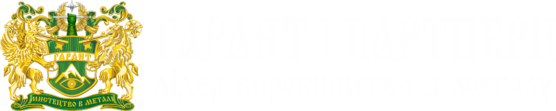Гарант і Партнери