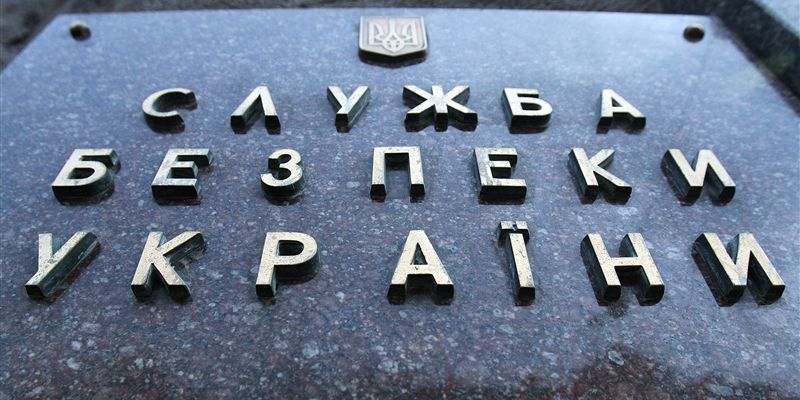 Служба безопасности Украины
