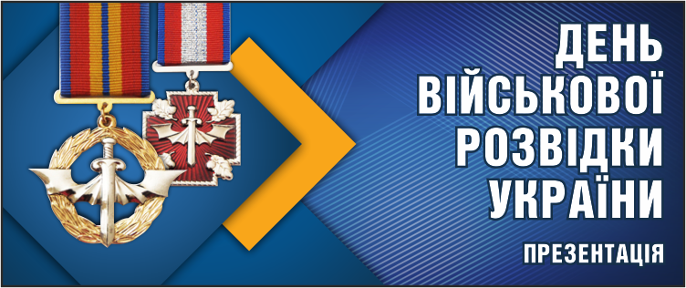 Військова розвідка.png