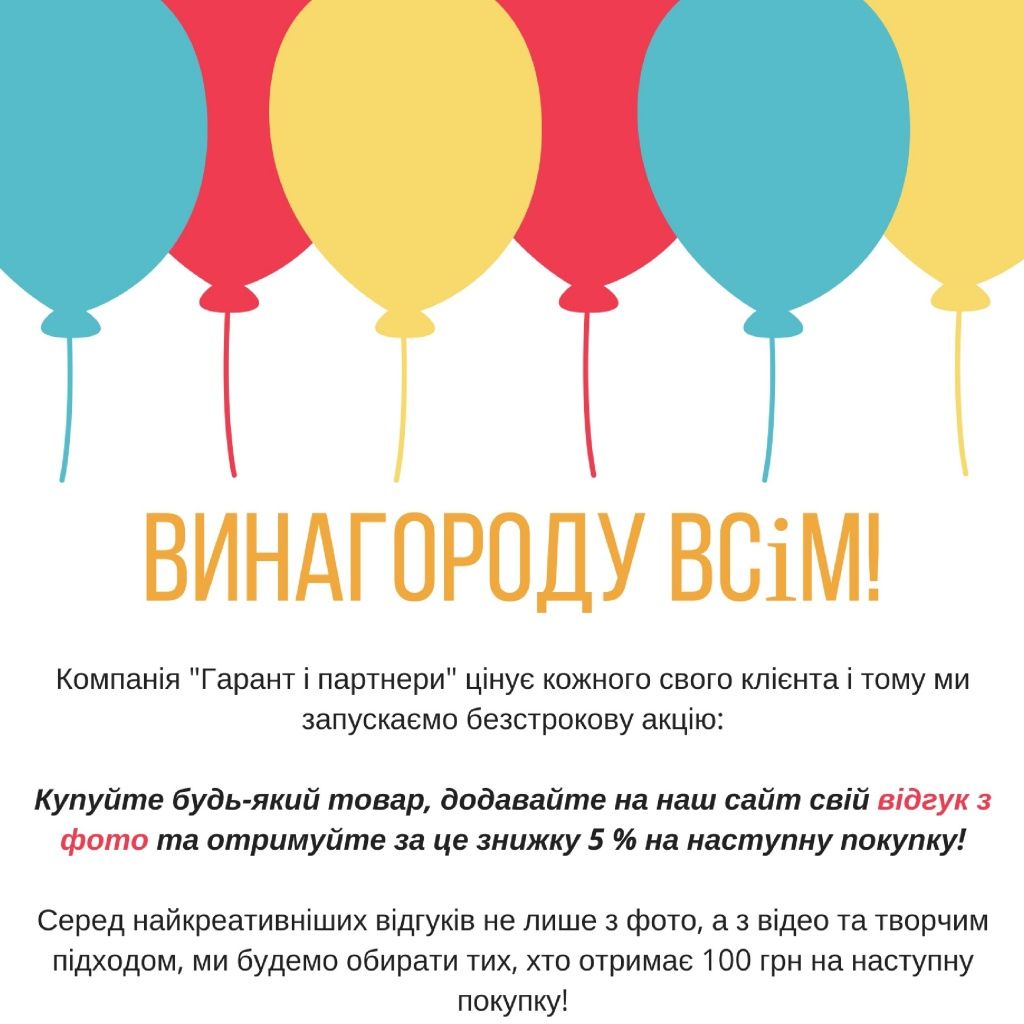 винагороду всім! .jpg
