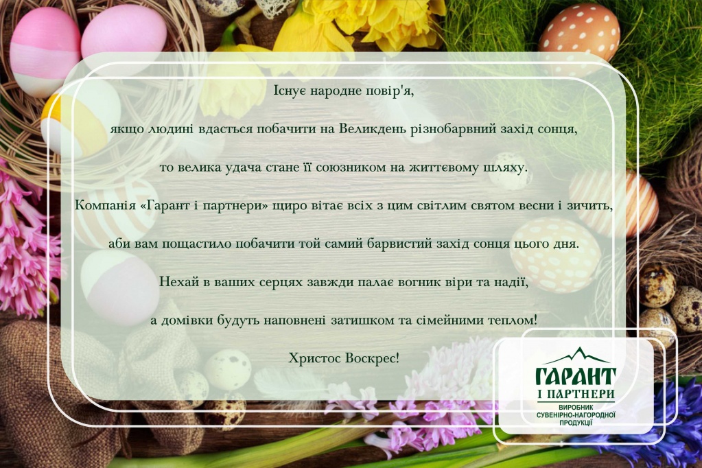 Листівка до Великодня.jpg